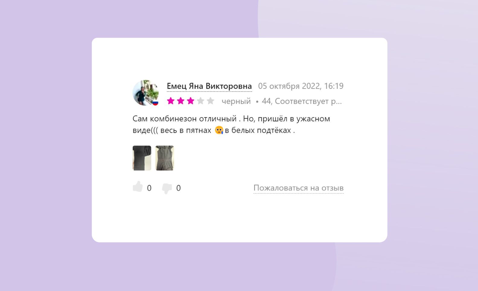 Вариант, когда проблема не в качестве товара, а в организации его хранения