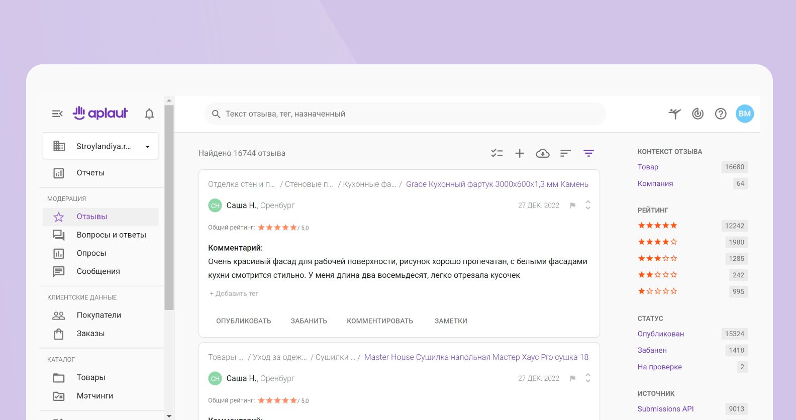 Система управления пользовательским контентом Aplaut