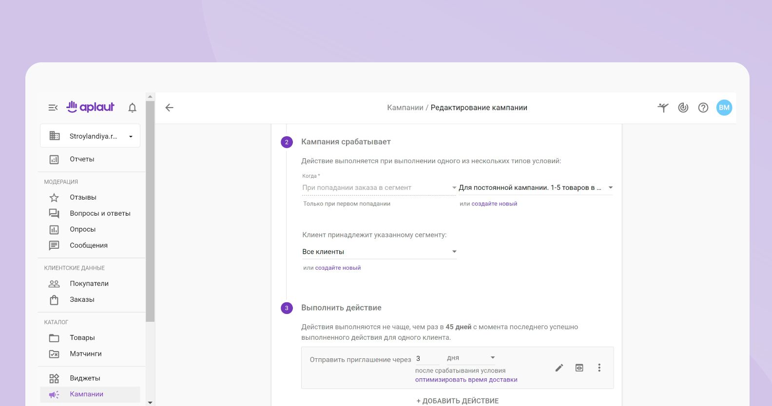 Email-кампании Aplaut