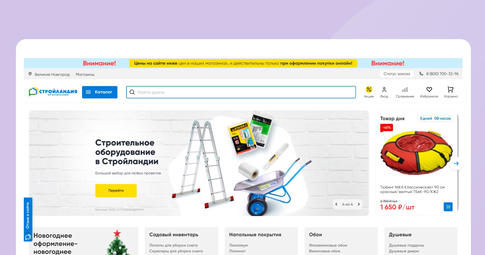 Сайт ритейлера "Стройландия"