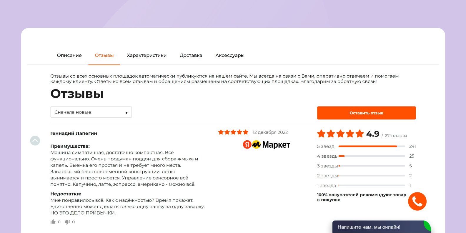 Виджет отзывов Aplaut