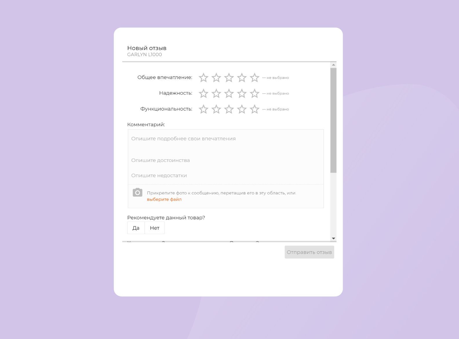 Форма отзывов Aplaut