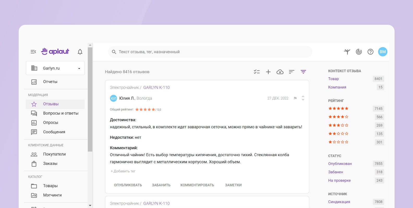 Личный кабинет Aplaut — отзывы