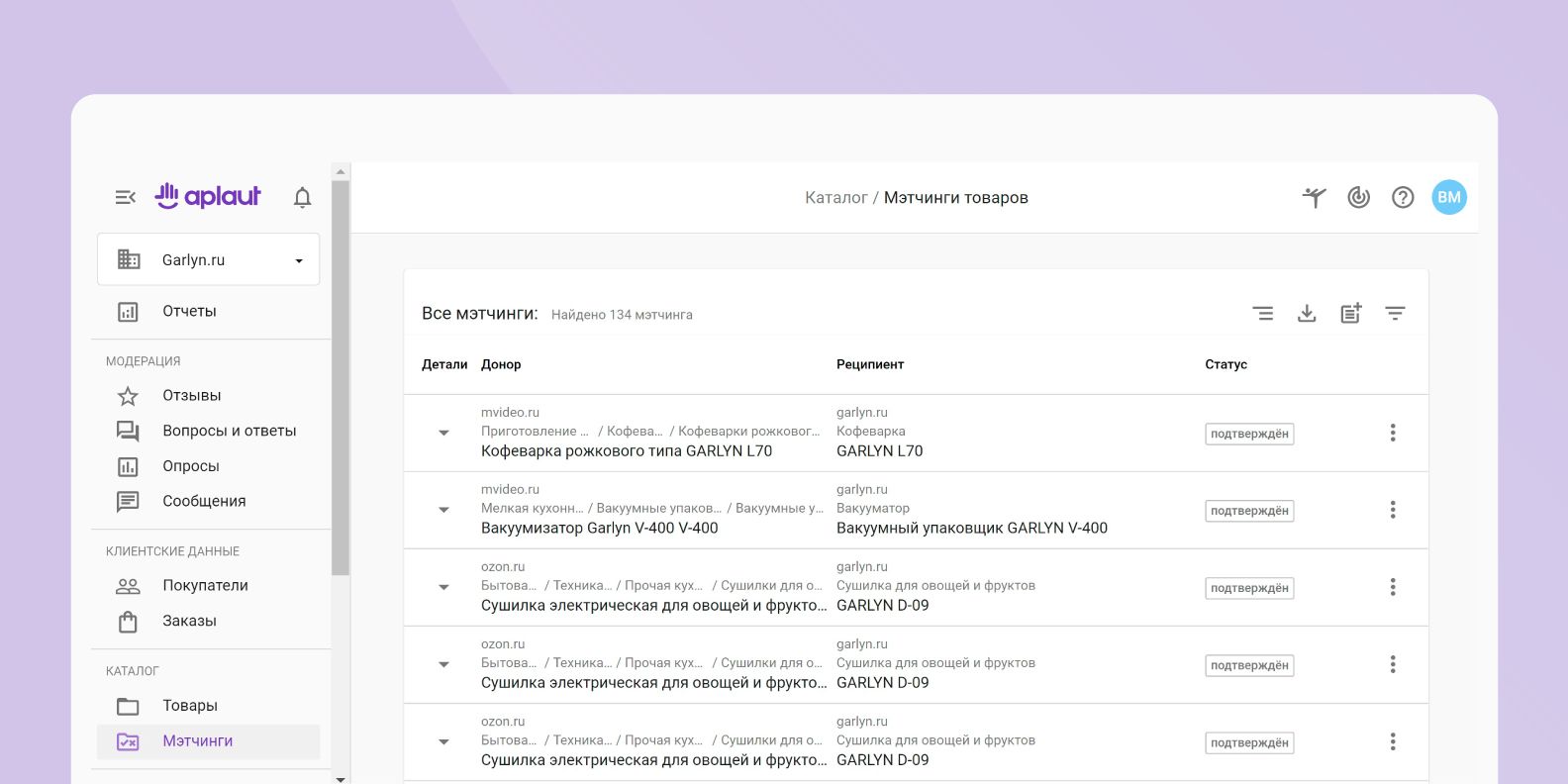 Личный кабинет Aplaut — мэтчинги