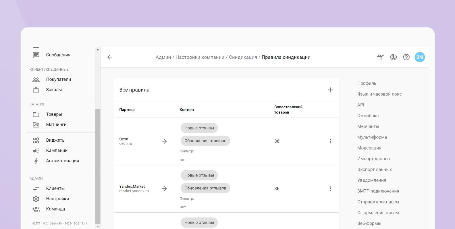 Личный кабинет Aplaut — синдикация
