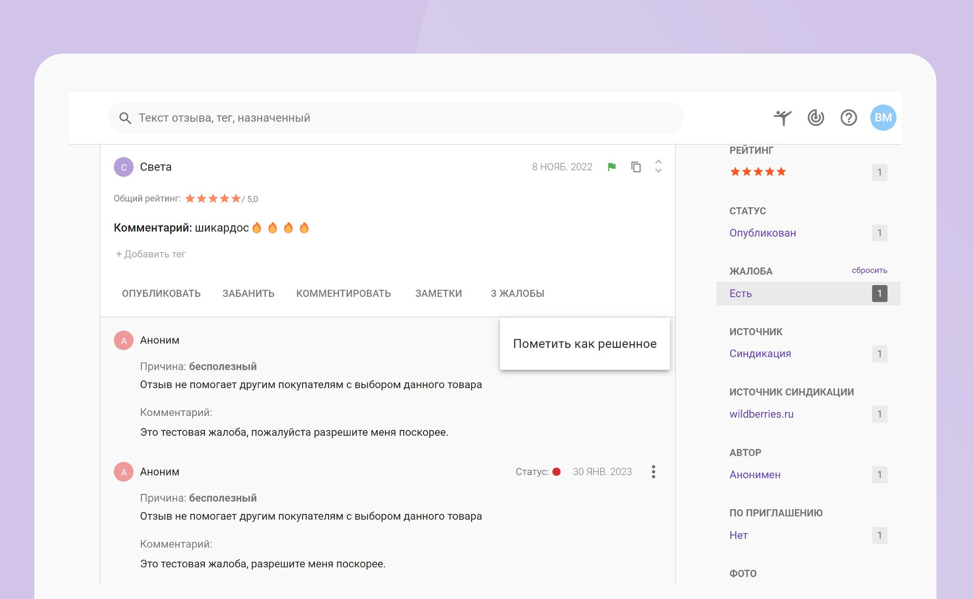 Отображение жалоб пользователей в личном кабинете | Aplaut