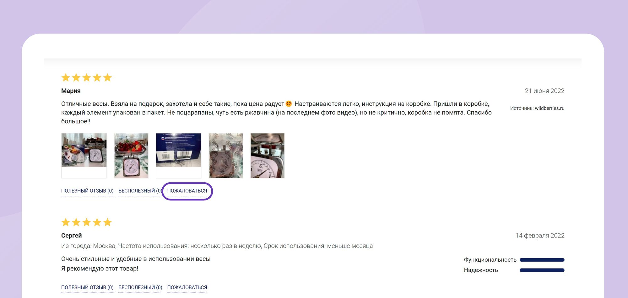 Возможность пожаловаться на отзыв | Aplaut