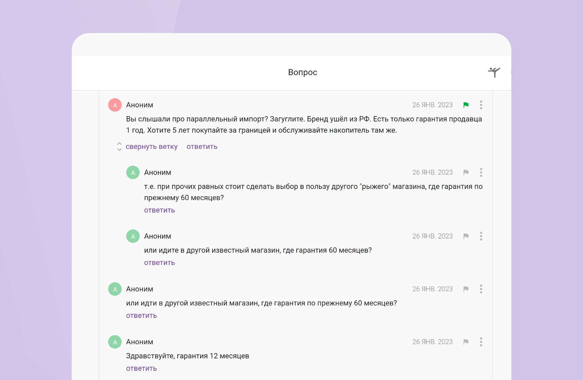 Ветки вопросов и ответов | Aplaut