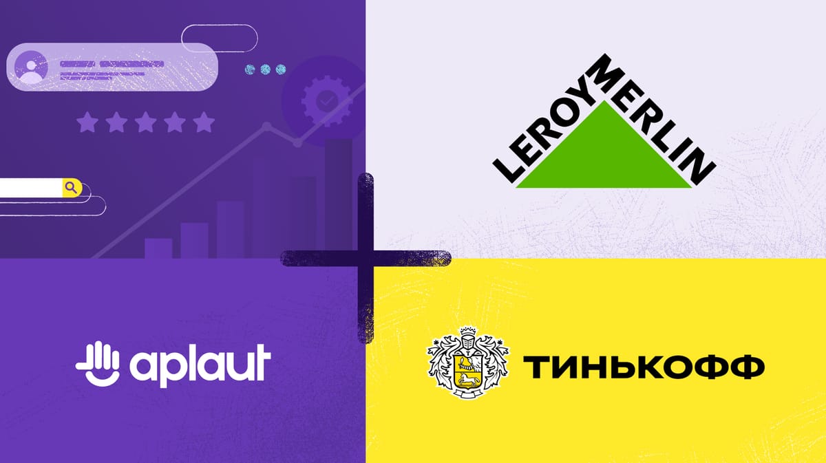 Сбор отзывов о товарах по чекам покупателей:  пилотный проект Tinkoff, Aplaut и Leroy Merlin