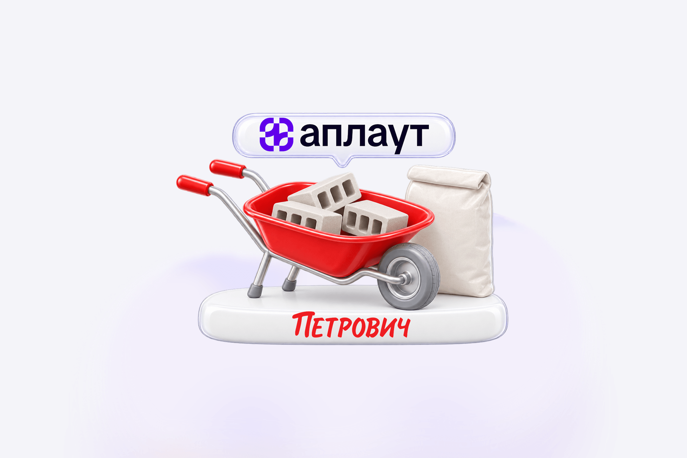 Как DIY-ритейлер «Петрович» построил работу с отзывами в карточках товаров с помощью платформы Aplaut