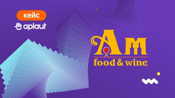 Как крупный ритейлер формата food & wine “Ароматный Мир” построил работу с отзывами о товарах с помощью платформы Aplaut