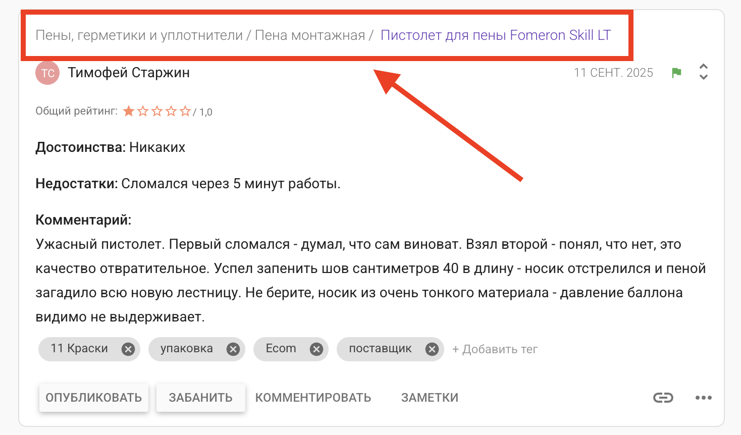Карточка отзыва: вверху выделена цепочка категорий со ссылкой на товар